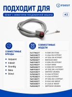 Шланг с аквастопом посудомоечной машины С00854877 ( 1760360200 )