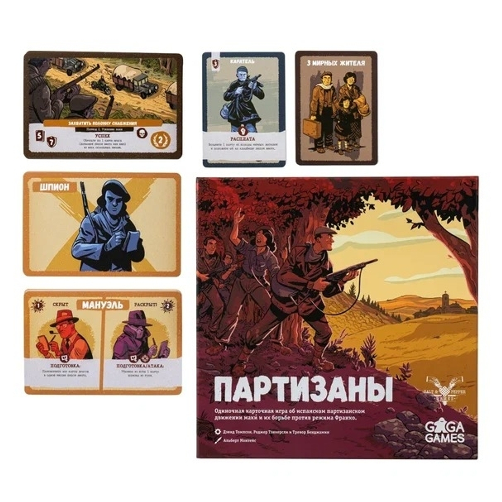 Партизаны