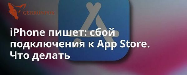 Не работает App Store! Не могу скачать приложение через App Store выдает ошибку! Не работает App Store! Не могу скачать приложение через App Store выдает ошибку!