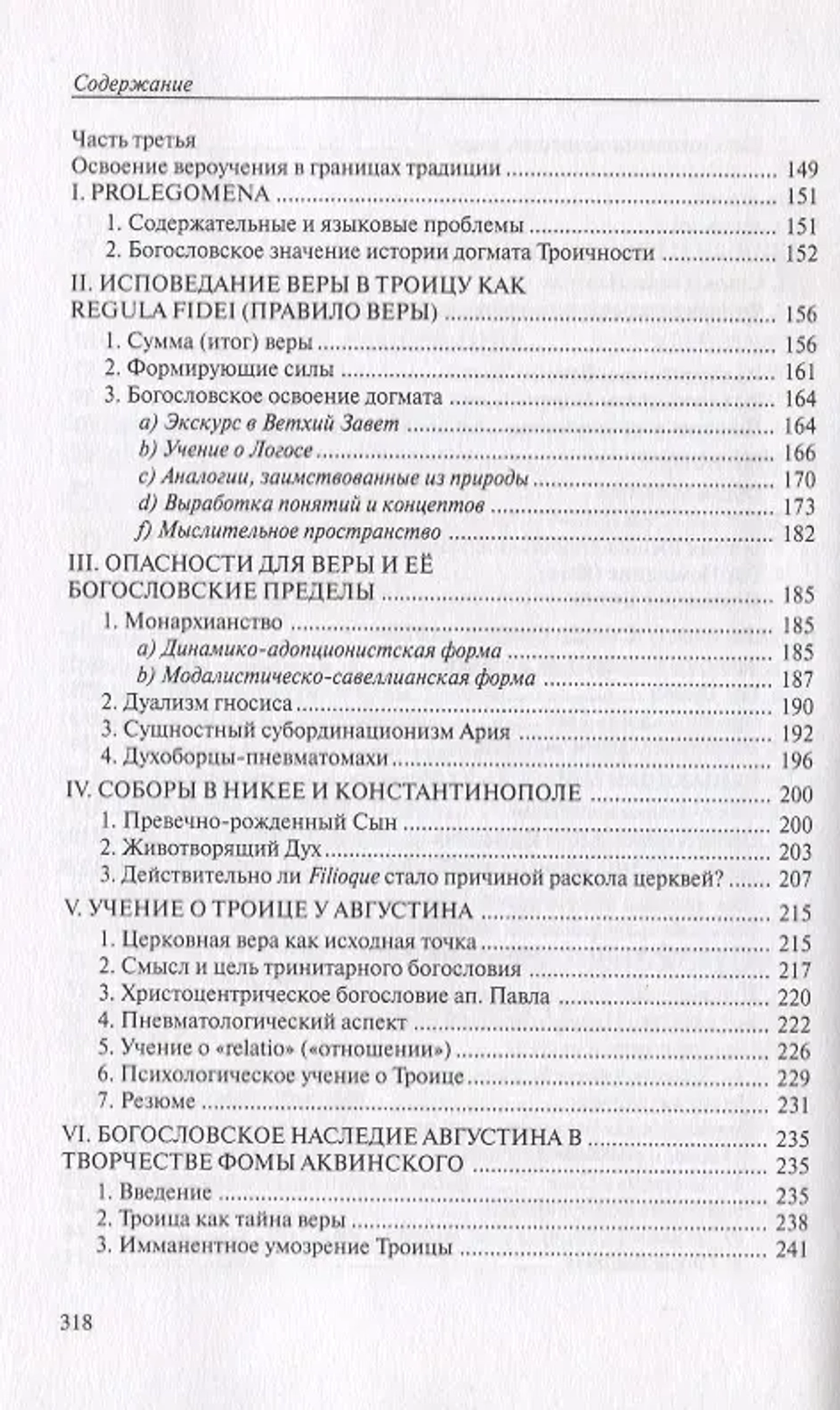 Бог Троичной любви