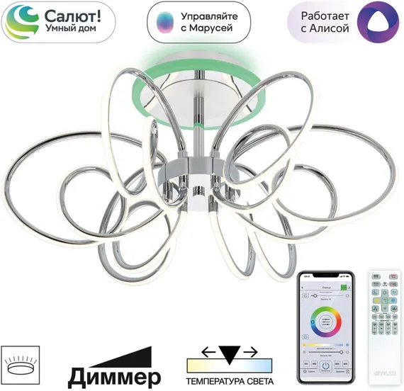 Потолочная люстра Salma Smart CL224A161 Citilux