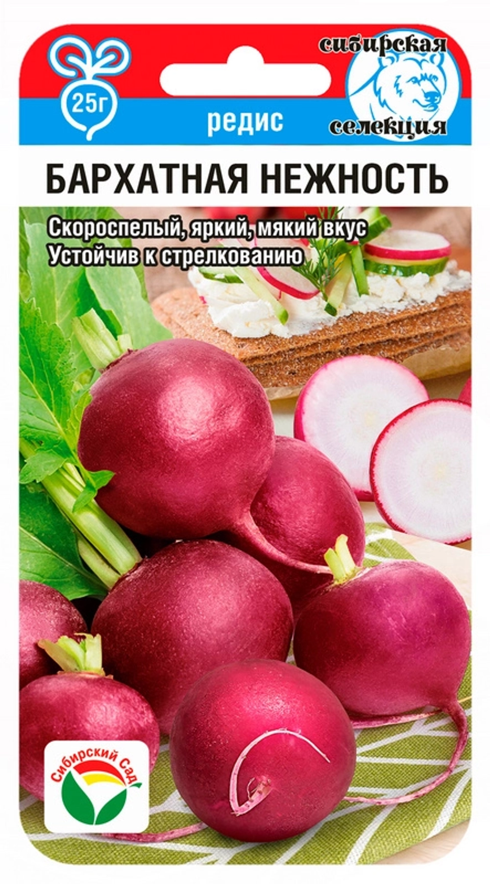 Редис Бархатная нежность 2гр (Сиб Сад)