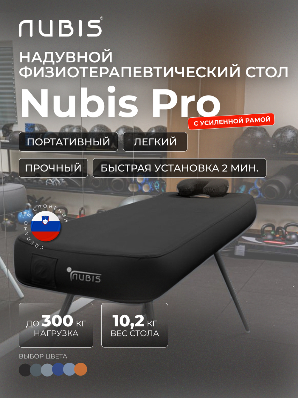 Переносной физиотерапевтический стол Nubis Pro с электрическим насосом и усиленной рамой DARK BLUE