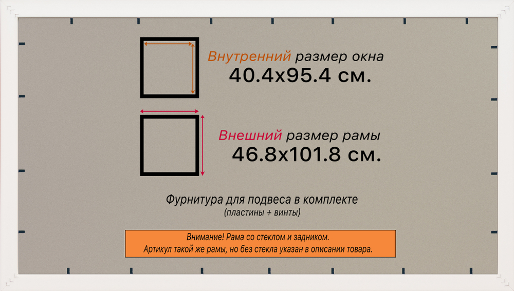 Рамка 40x95 для постера и фотографий