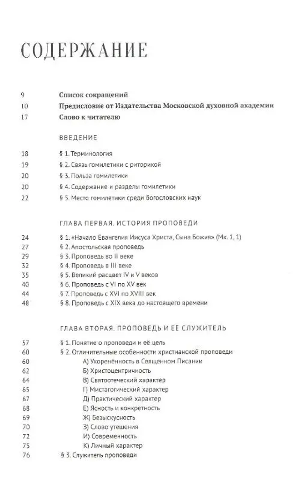 Гомилетика