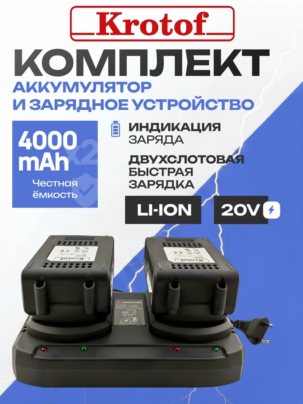 Аккумуляторная батарея 2 шт, зарядное для газонокосилок