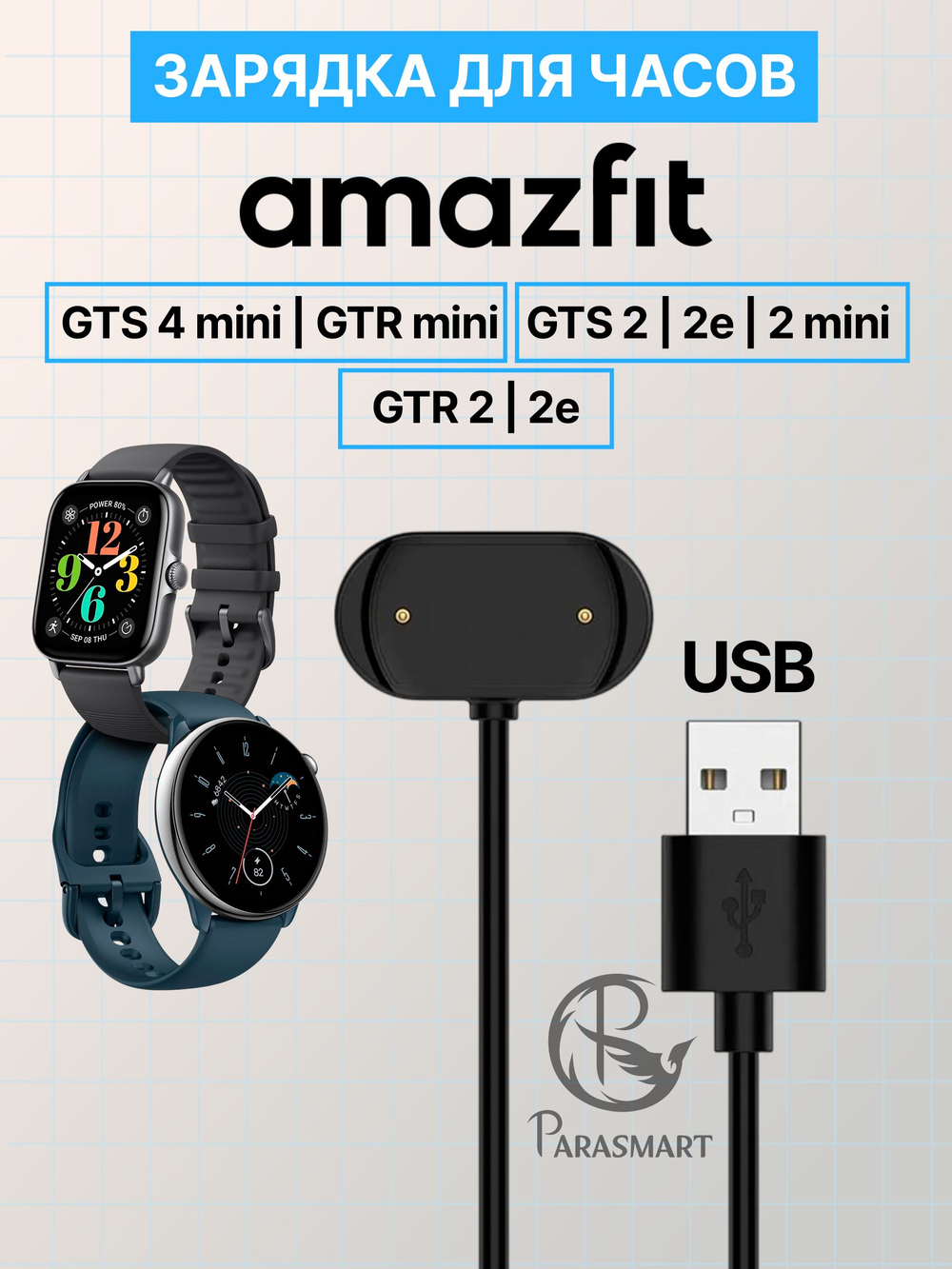 Зарядка для часов Amazfit GTS 4 mini GTR mini GTS 2 2e 2 mini GTR 2 2e