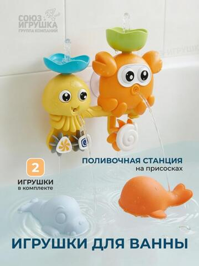 Набор игрушек для купания Станция на присосках+ 2 игрушки, коробка HG-5071
