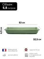 Гастроемкость "Emile Henry" матовая 5,8 л