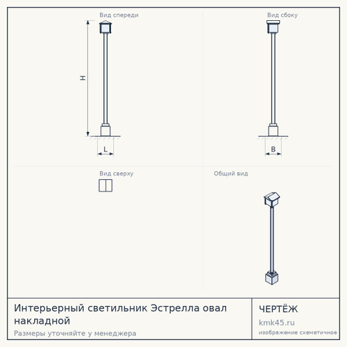 Интерьерный светильник Эстрелла овал накладной