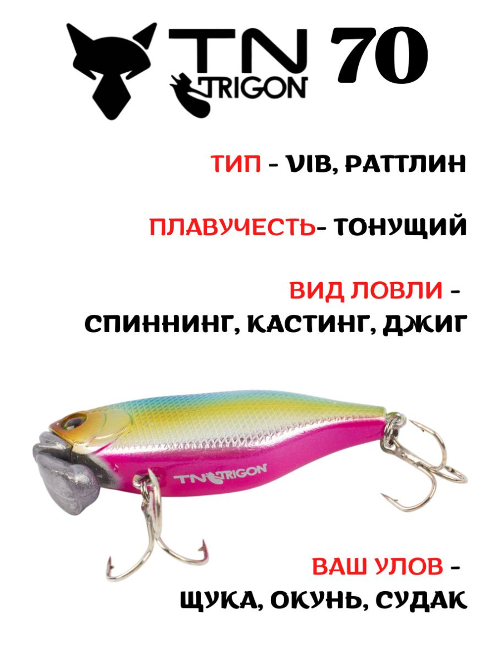 Воблер‑раттлин Trigon TN70, 70 мм, 31,5 г, цвет #35