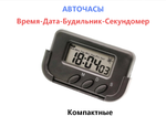 Автомобильные часы-секундомер портативные KK-613D