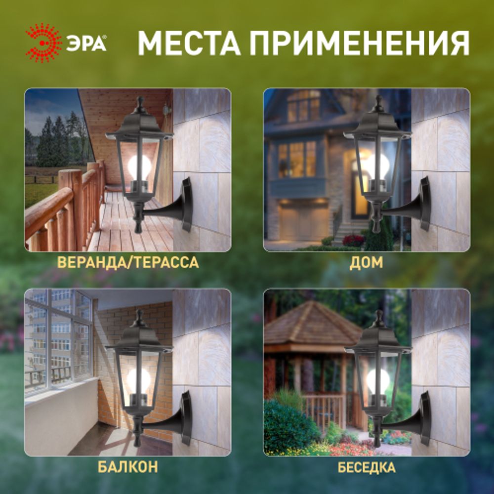 Садово-парковый светильник ЭРА НБУ 06-60-001 черный 6 гранный настенный IP44 Е27 max60Вт | Садово-парковые светильники