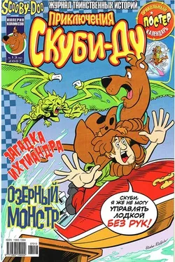 Приключения Скуби-Ду #13 (2007)