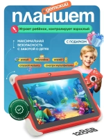 Детский планшет Smartbarry "B91 PLUS", 7", Android