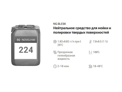 224 NG Blesk Нейтральное средство для мойки и полировки твердых поверхностей. Канистра 20л.