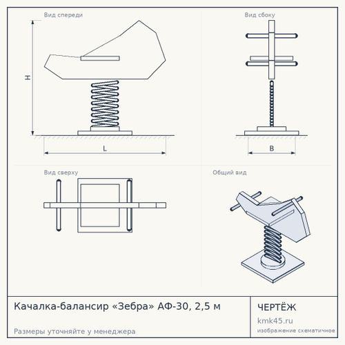 Качалка-балансир «Зебра» АФ-30, 2,5 м — от 33 000 ₽