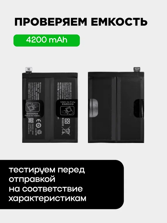 Аккумулятор для OPPO Find X2 4200 mAh (BLP769)