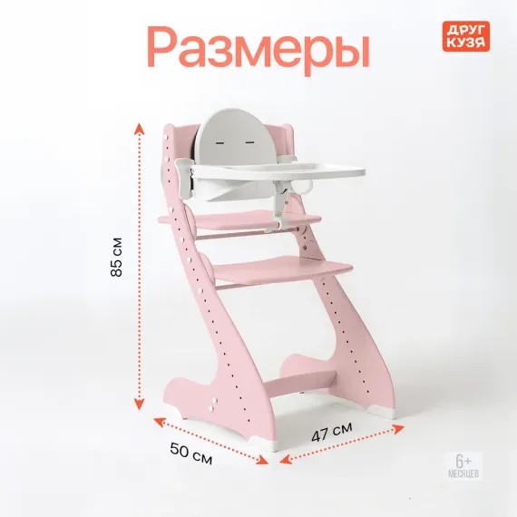 Растущий стул "ПАВЛИН", розовый с дополнительными элементами (Фабрика Друг Кузя) - фото: 8 Растущий стул "ПАВЛИН", розовый с дополнительными элементами - фото: 8