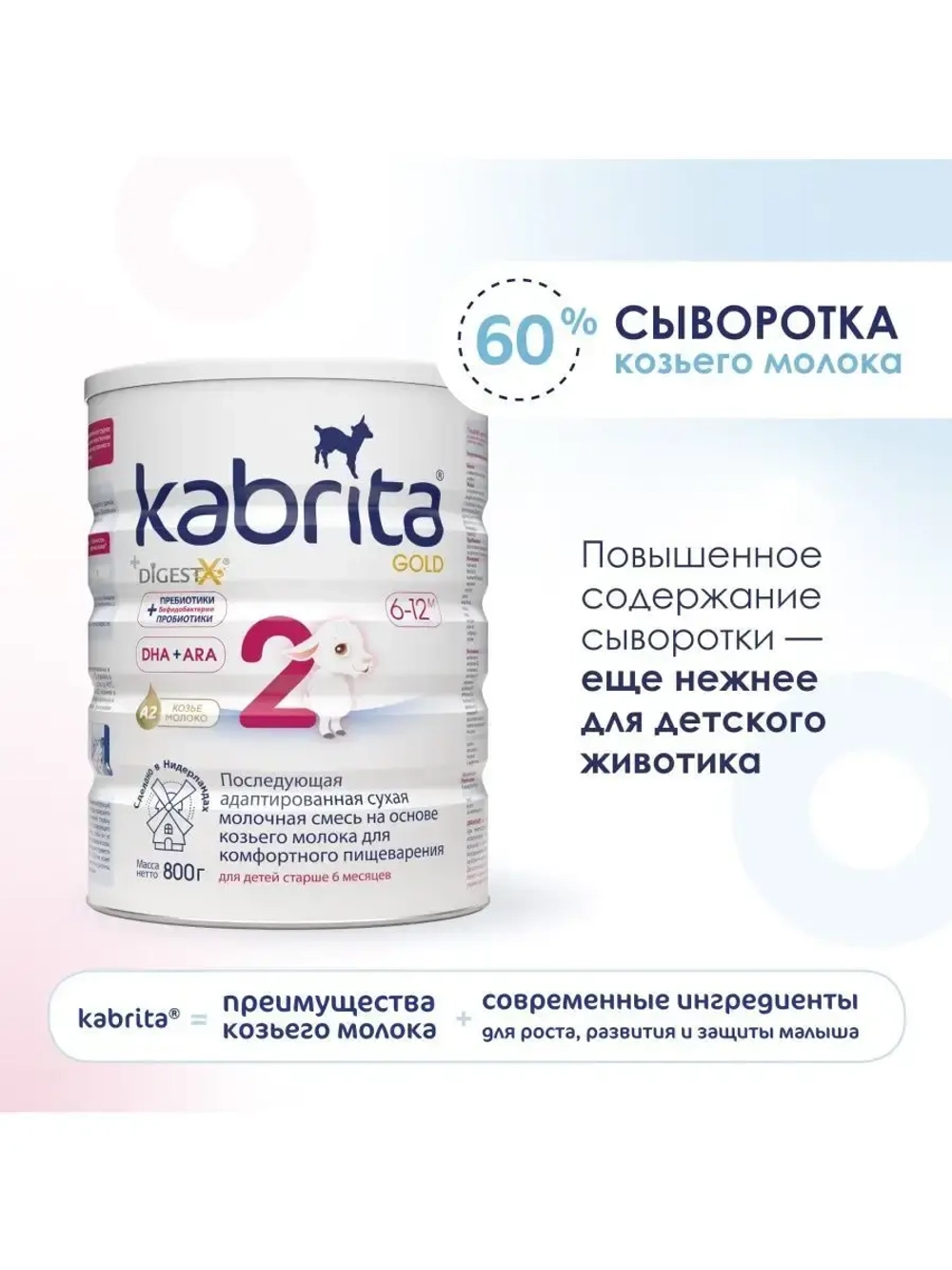 Молочная смесь Kabrita 2 (6-12 месяцев) 800 г