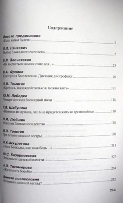 Блокада глазами очевидцев. Книга шестая