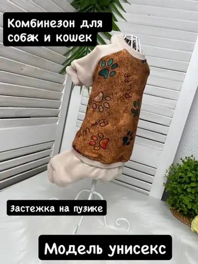 Комбинезон для собак и кошек, для щенков