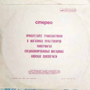 Оркестр Поля Мориа / Оркестр Поля Мориа (Франция) (LP)