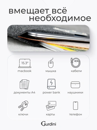 Конверт Gurdini Felt Envelope для Macbook Air 15 Cерый