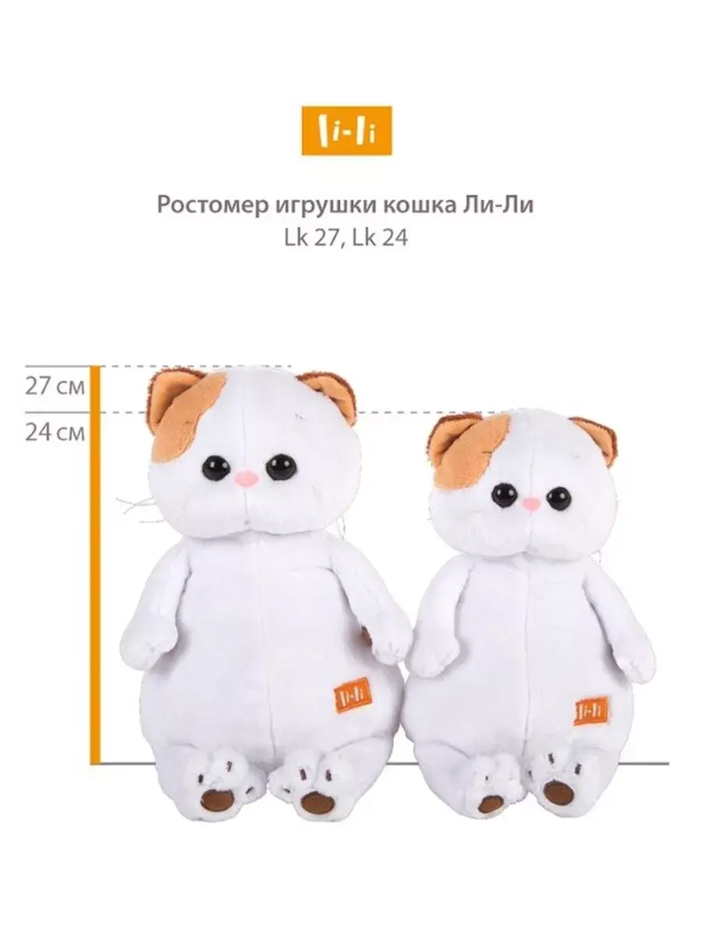 Мягкая игрушка Кошечка Ли-Ли Беби 24 см LK24-082