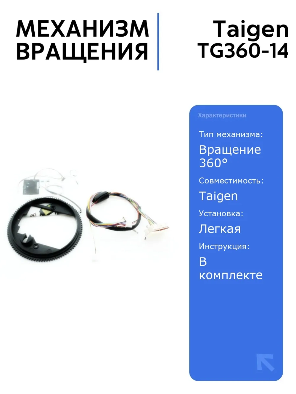 Механизм вращения башни на 360 для ИК-пушки радиоуправляемых танков Taigen Sherman M4A3 и Т34/85, Panther