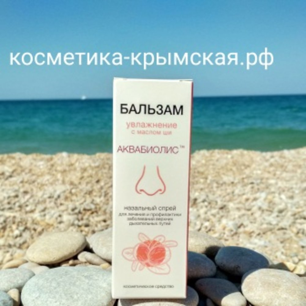 Спрей «Аквабиолис» увлажнение с маслом ши от ТД Сакские грязи на фоне моря — здоровье природы в каждой капле