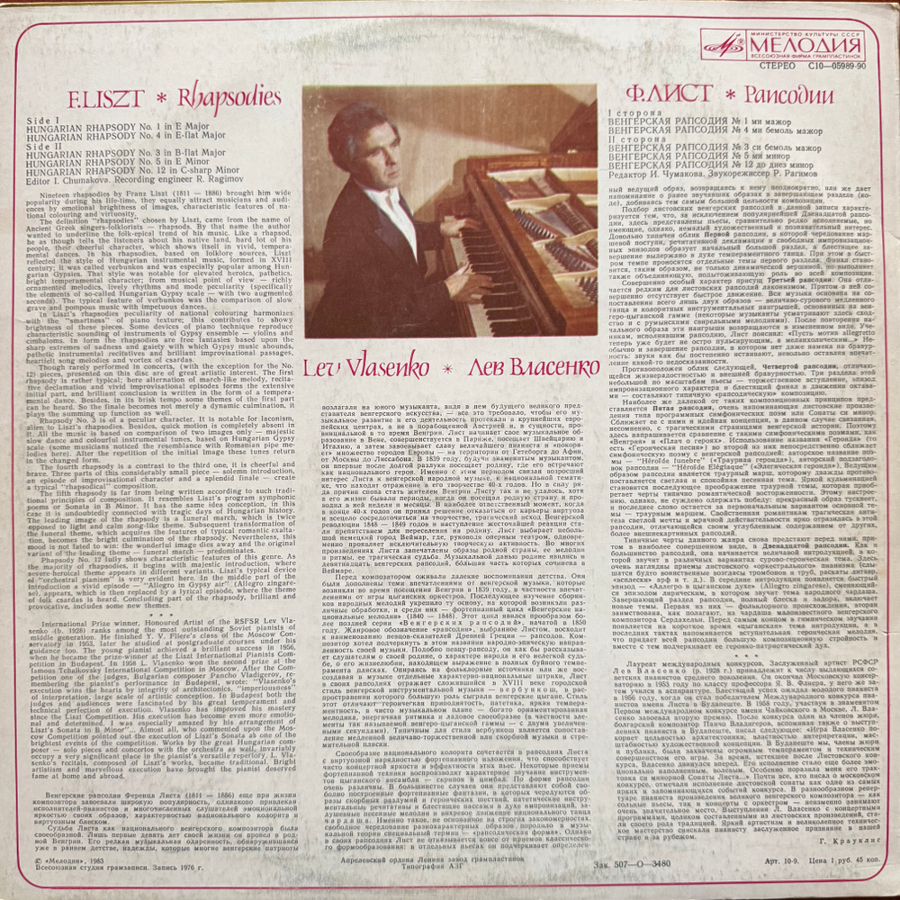 Виниловая пластинка Ф.Лист – Рапсодии LP Мелодия