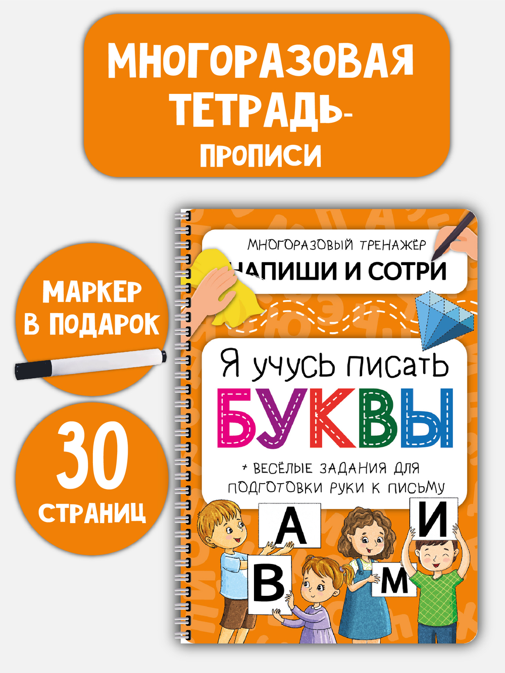 Активити-блокнот Я УЧУСЬ ПИСАТЬ БУКВЫ