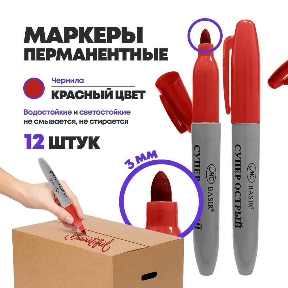 Перманентные красные маркеры, набор 12 шт, MC-Basir, корпус 21 мм, комплект спиртовых несмываемых и нестираемых маркеров (водостойких фломастеров) с пулевидным наконечником 3 мм