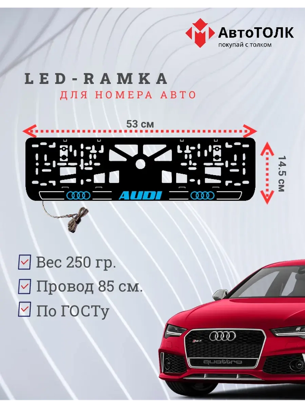 Рамка для номера с подсветкой. B.LOGO 2.0 Audi.