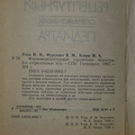 Книга "Фармакорецептурный справочник педиатра"