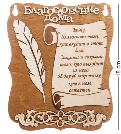 КФ- 57/1 Панно «Благословение дома»