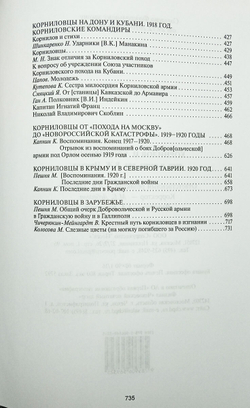 Корнилов и корниловцы