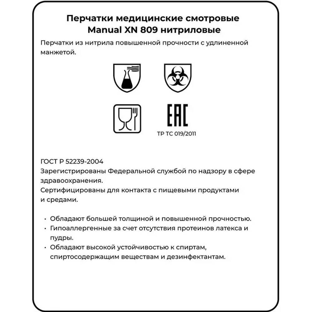 Перчатки медицинские смотровые Manual XN 809 нитриловые неопудренные удлиненные зеленые (размер XL, 50 штук/25 пар в упаковке)