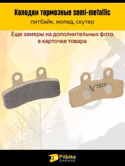 P+t Bt Тормозные колодки передние на питбайк