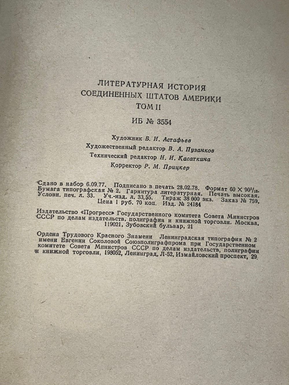 Книга "Литературная история Соединённых Штатов Америки/Том второй"