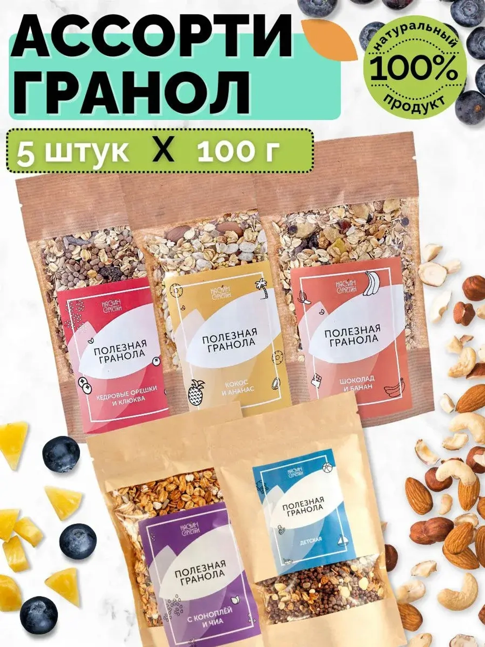 Гранола без сахара ассорти 540 г