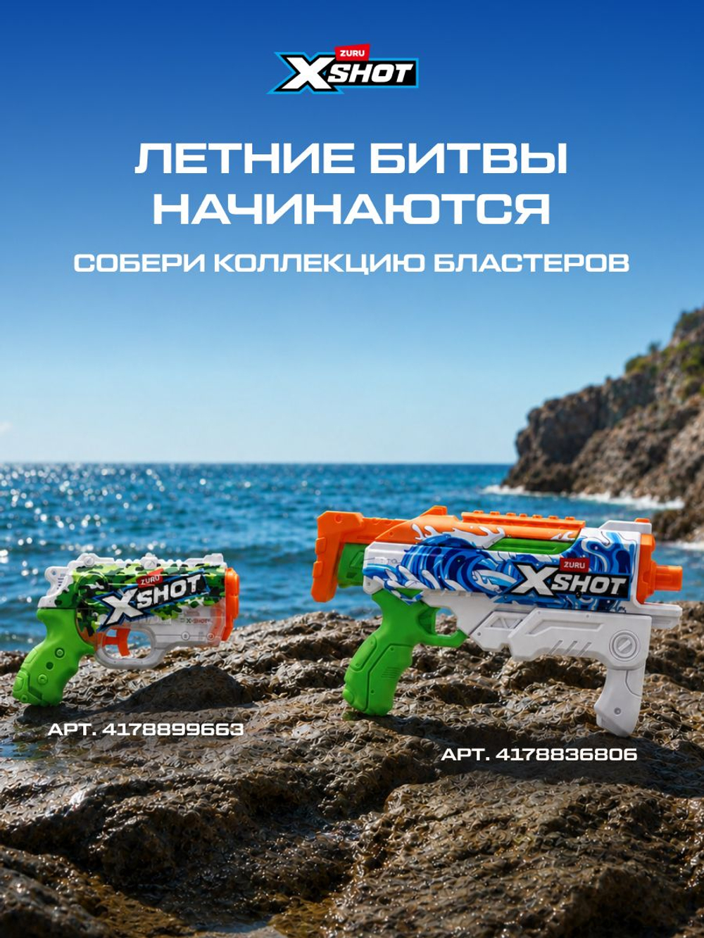 Водный Пистолет помповый. Детский Водяной Бластер. XSHOT. 56221