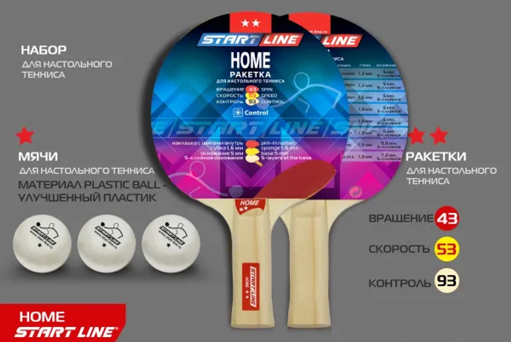 Набор 2 р-ки HOME 2 *, 3 мяча Club Select