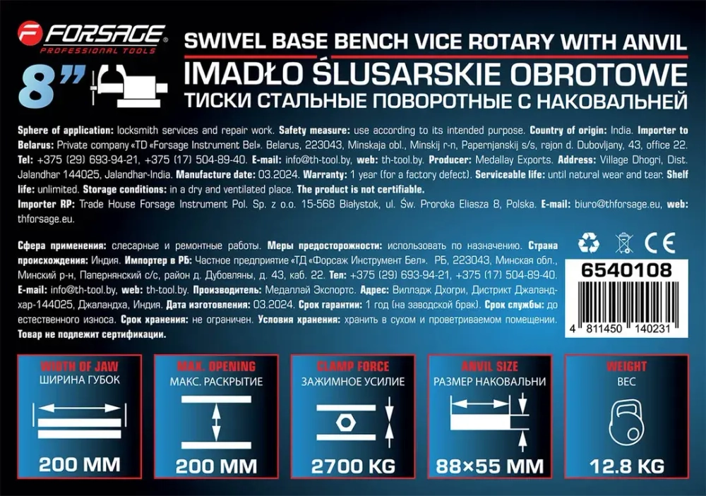 Тиски стальные поворотные с наковальней 8''(200мм) Forsage F-6540108