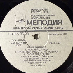 Виниловая пластинка Питер Гейбриэл – Питер Гейбриэл (Мелодия) LP