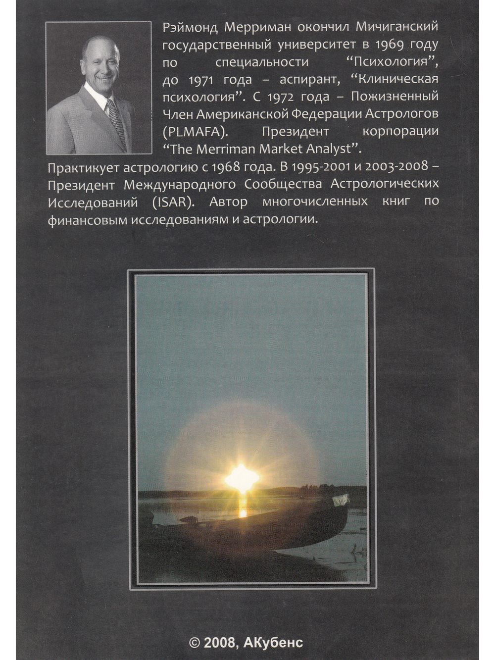 Эволюционная астрология