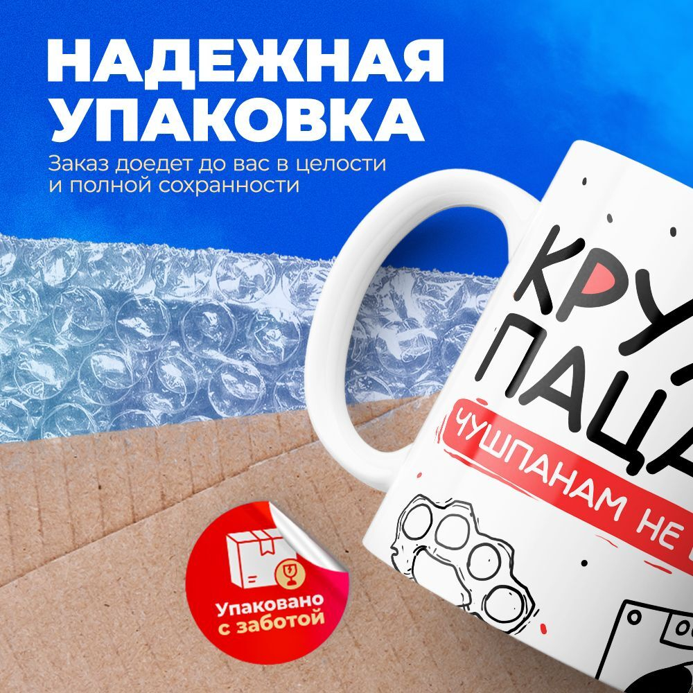 Кружка ТМ Ларец, слово пацана, 330мл, 1шт