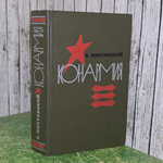 книга " Конармия."