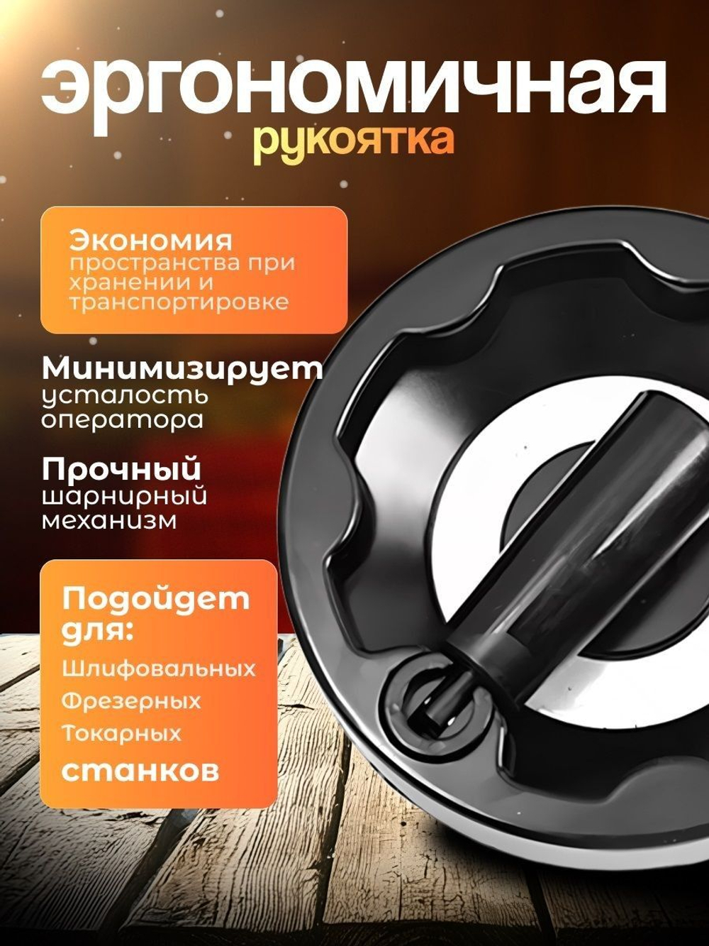 Маховик бакелитовый 125х12х4 мм цельнолитой откидная ручка
